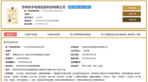 快手進軍電競領域 千萬元注冊資本新公司，打造技術驅動新生態